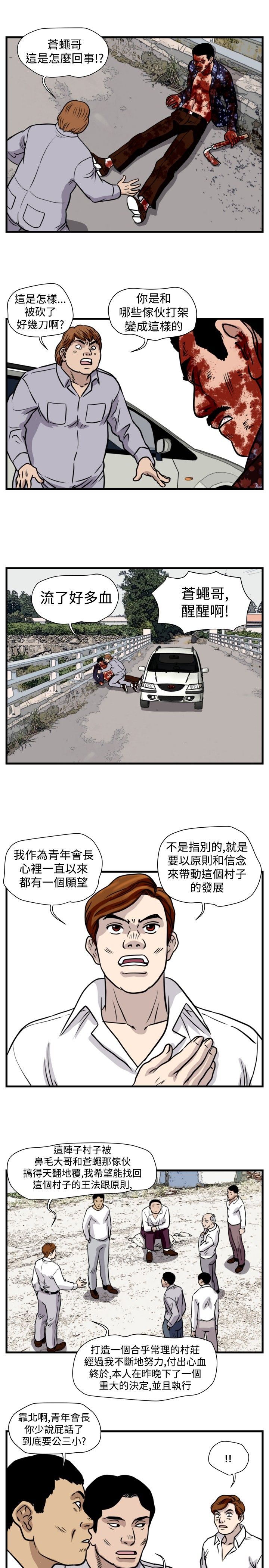 痞子英雄陈意涵被围是哪一集漫画,第24章：苍蝇女友4图