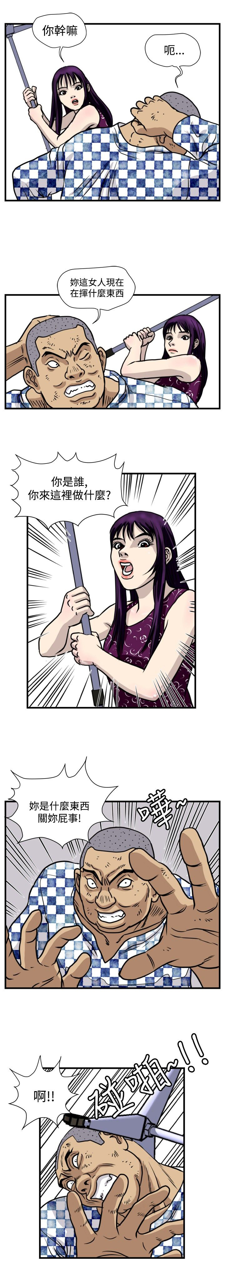 流氓苍蝇漫画,第25章：窝藏4图