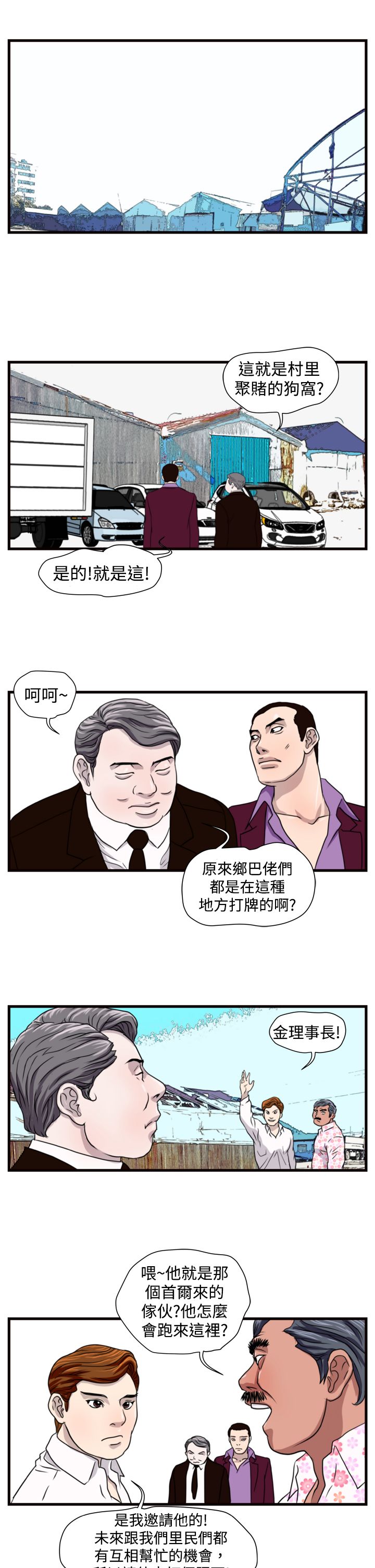 痞子英雄会长解救女儿第几集漫画,第12章：杀鸡5图