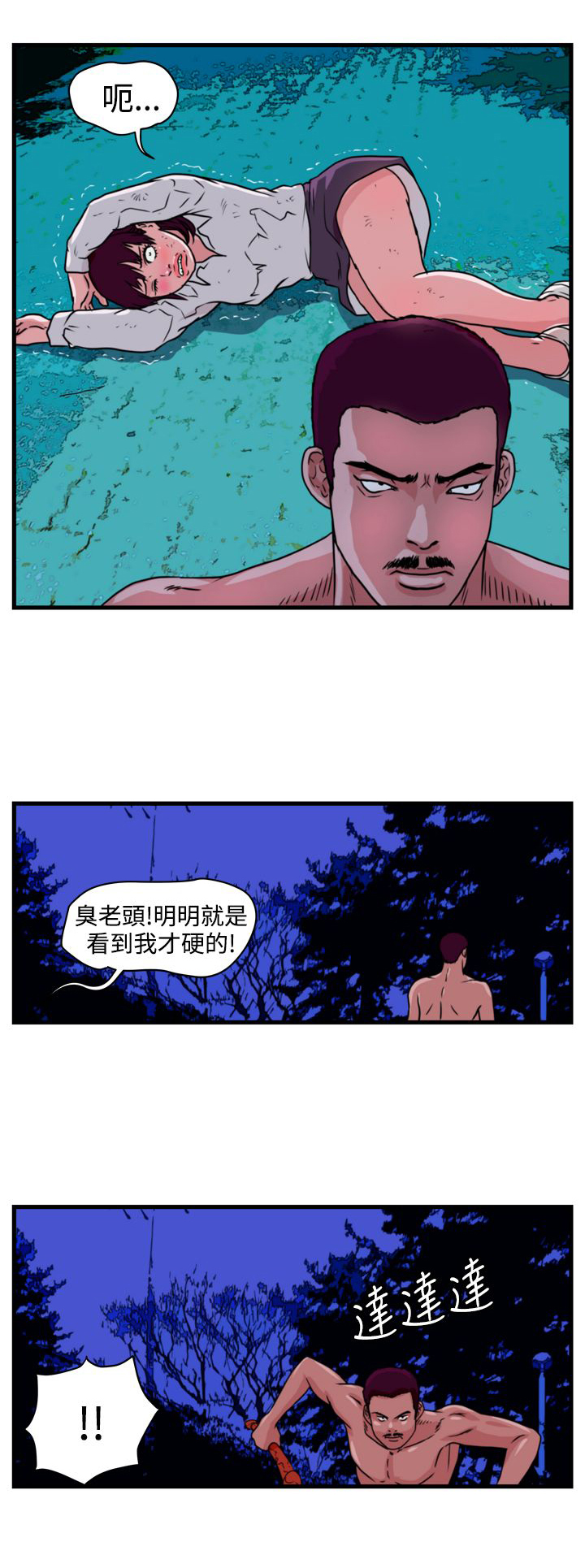 痞子英雄陈意涵被围是哪一集漫画,第10章：护理学理念4图
