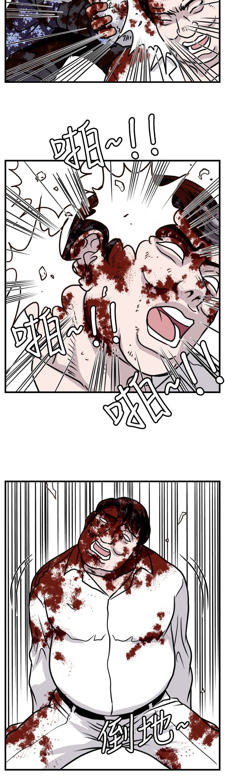 痞子苍蝇漫画,第28章：诱敌2图