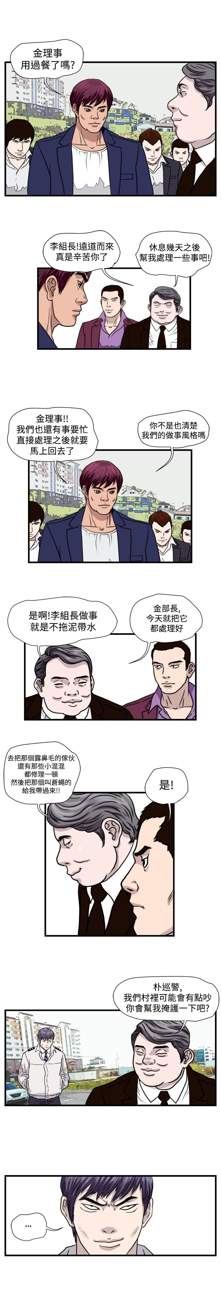 痞子英雄陈意涵被围是哪一集漫画,第19章：打手1图