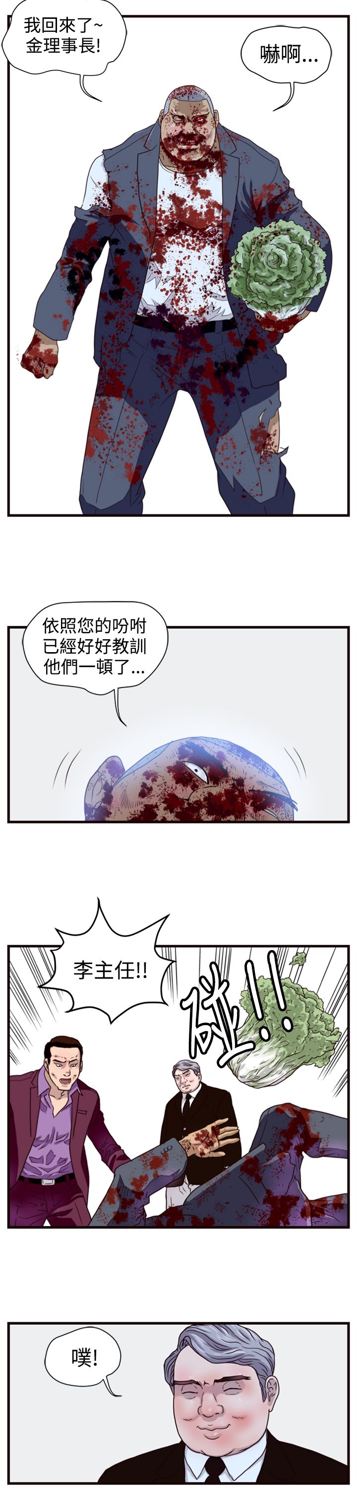 痞子英雄陈意涵被围是哪一集漫画,第8章：挑衅5图