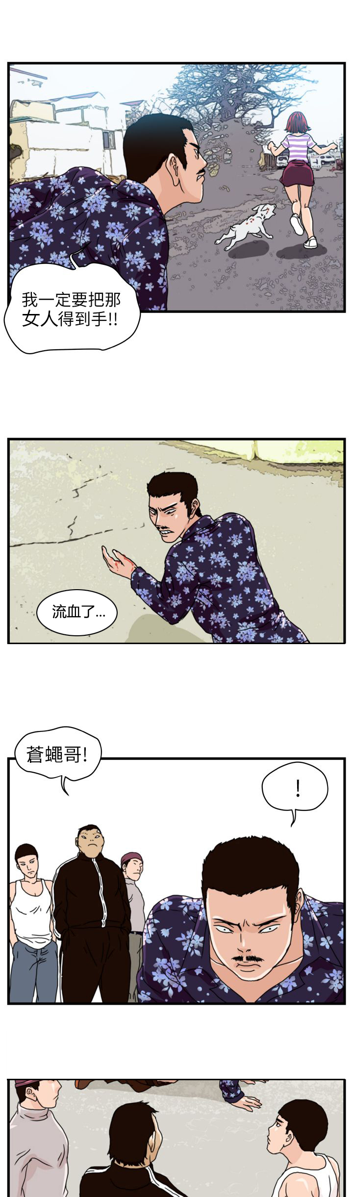 痞子英雄陈琳被西堂包围完整版漫画,第4章：青年会长4图