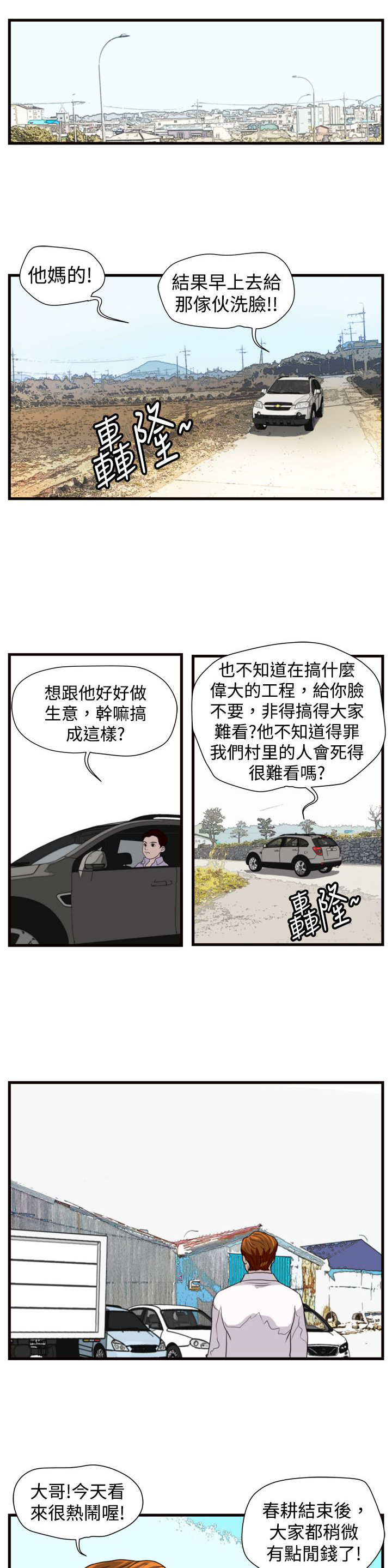 痞子苍蝇漫画,第11章：见面会1图