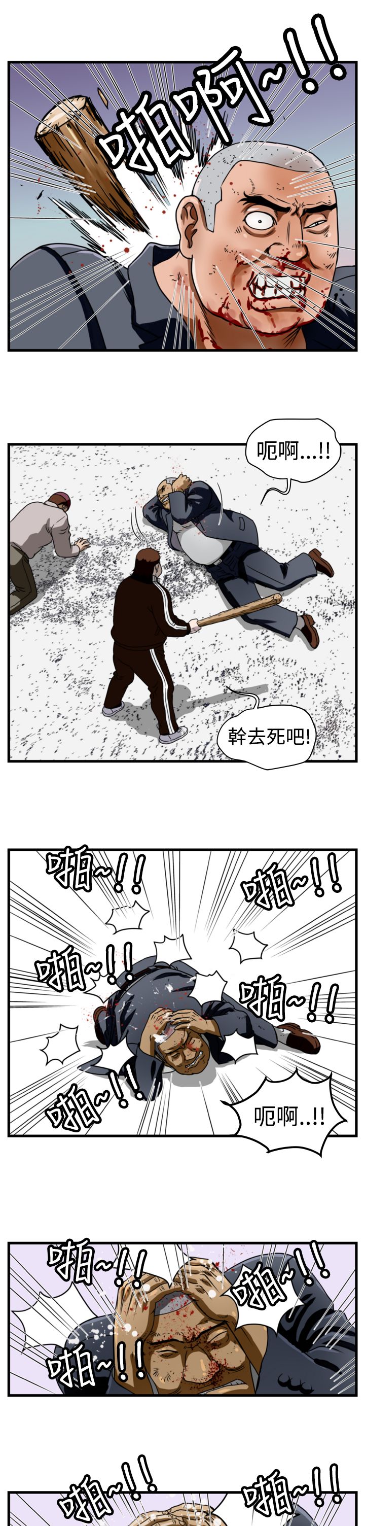 痞子苍蝇漫画,第7章：飞天神猪1图