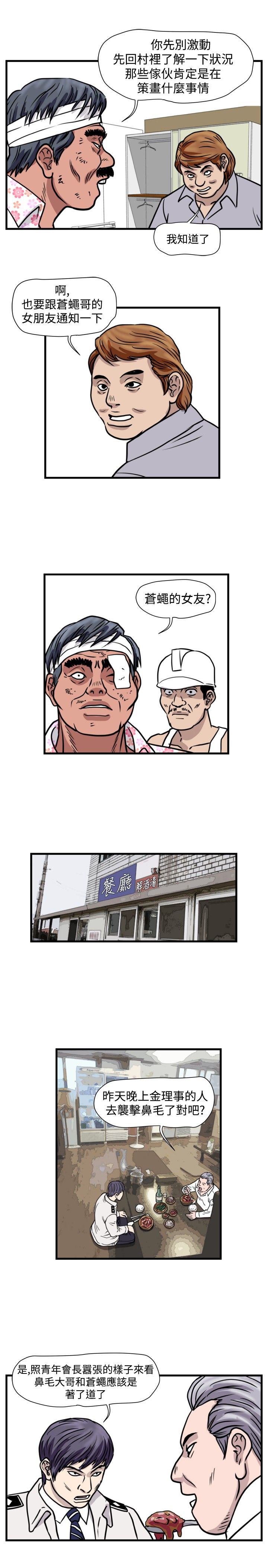 痞子英雄陈意涵被围是哪一集漫画,第24章：苍蝇女友5图