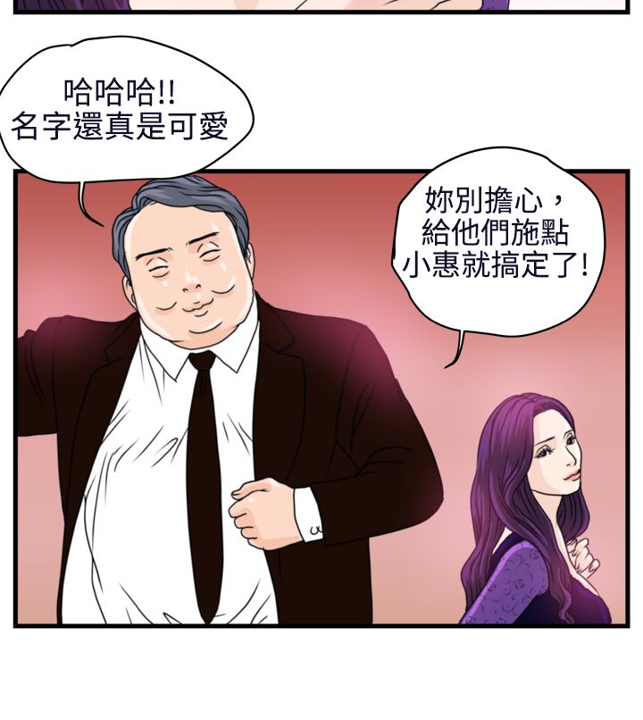 痞子英雄陈琳被西堂包围完整版漫画,第3章：金理事4图
