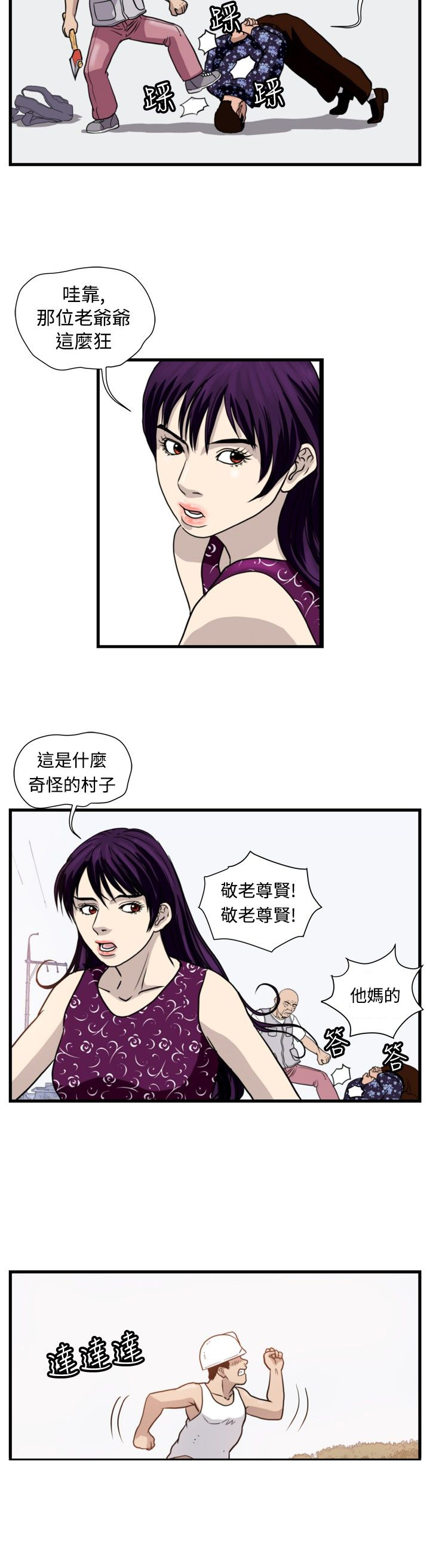 痞子英雄陈意涵被围是哪一集漫画,第21章：围殴4图