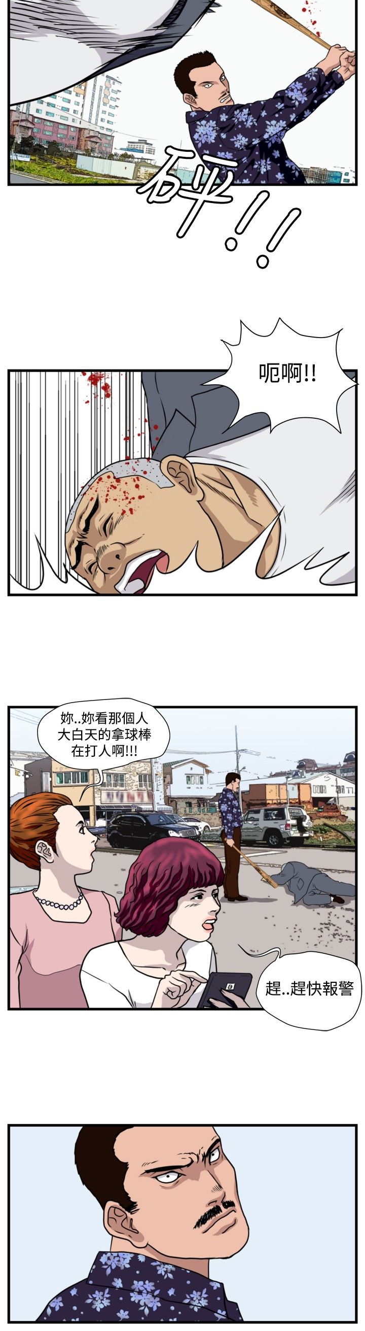 痞子英雄陈意涵被围是哪一集漫画,第16章：抓猪开始2图