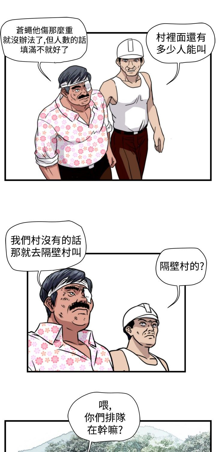 痞子英雄2电影完整版漫画,第26章：朴议员2图