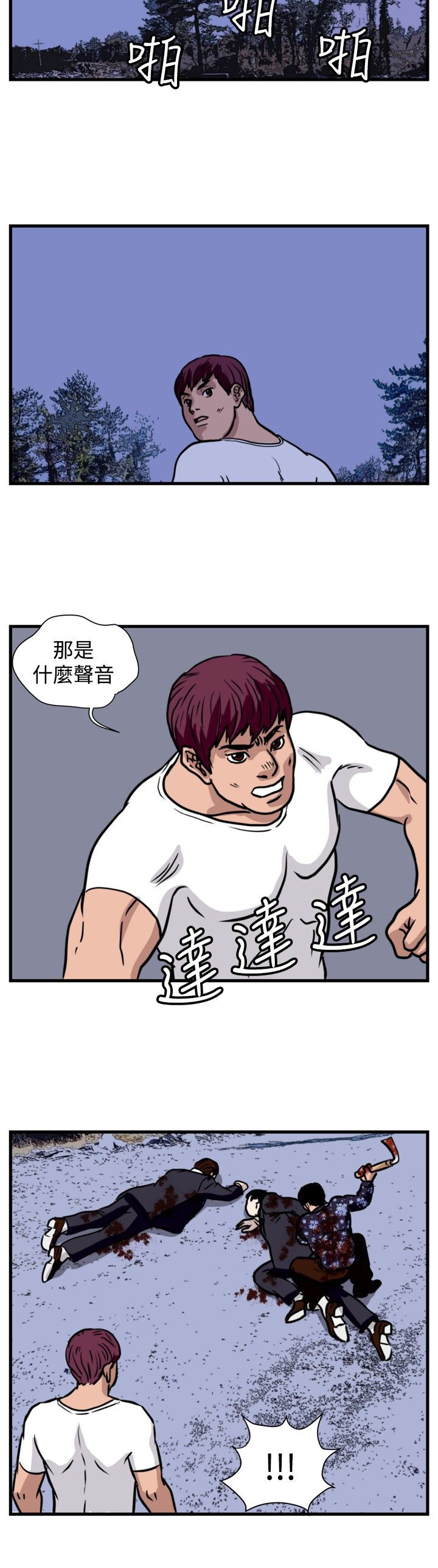痞子蔡经典语录漫画,第23章：搏命式打法3图