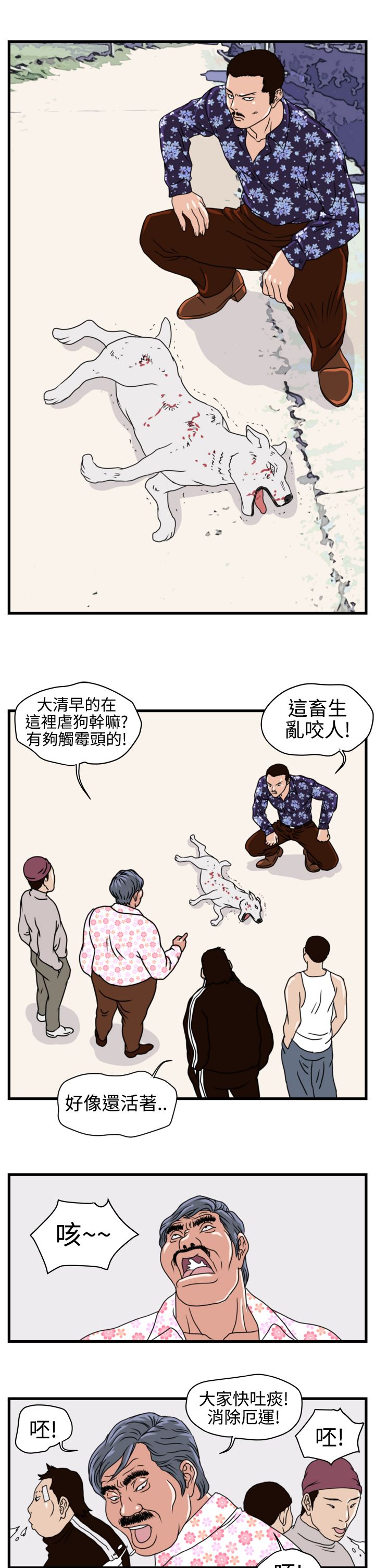 痞子英雄陈琳被西堂包围完整版漫画,第3章：金理事1图