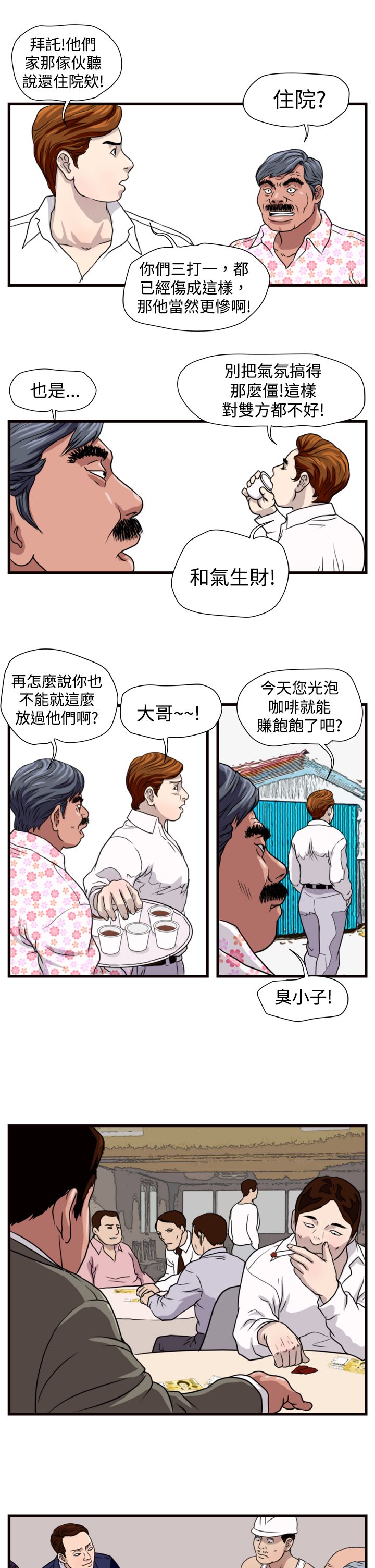 痞子苍蝇漫画,第11章：见面会4图