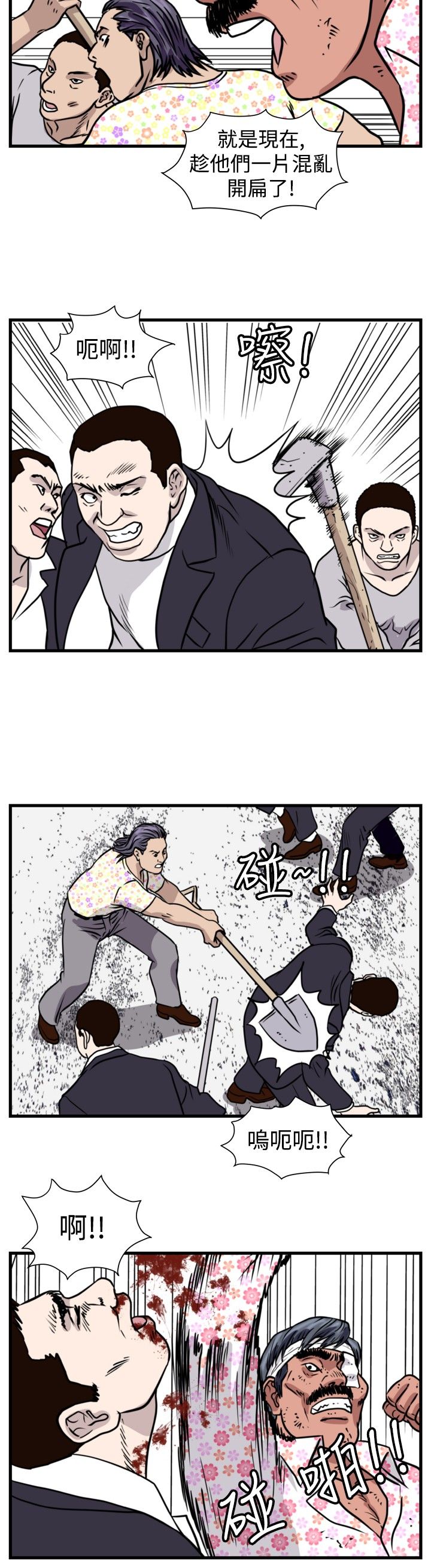 痞子英雄陈意涵被围是哪一集漫画,第27章：群殴4图