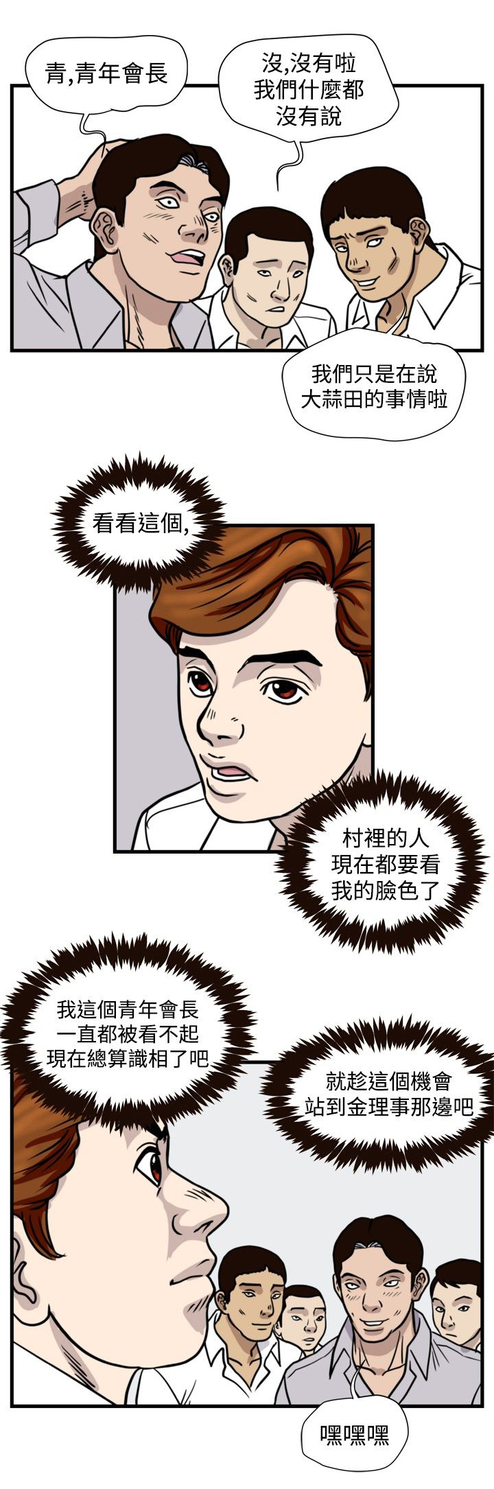 痞子是啥漫画,第25章：窝藏2图