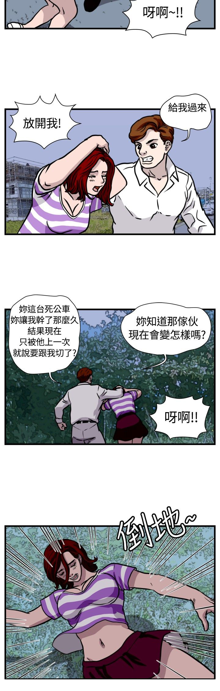 痞子英雄电视剧版漫画,第23章：搏命式打法5图