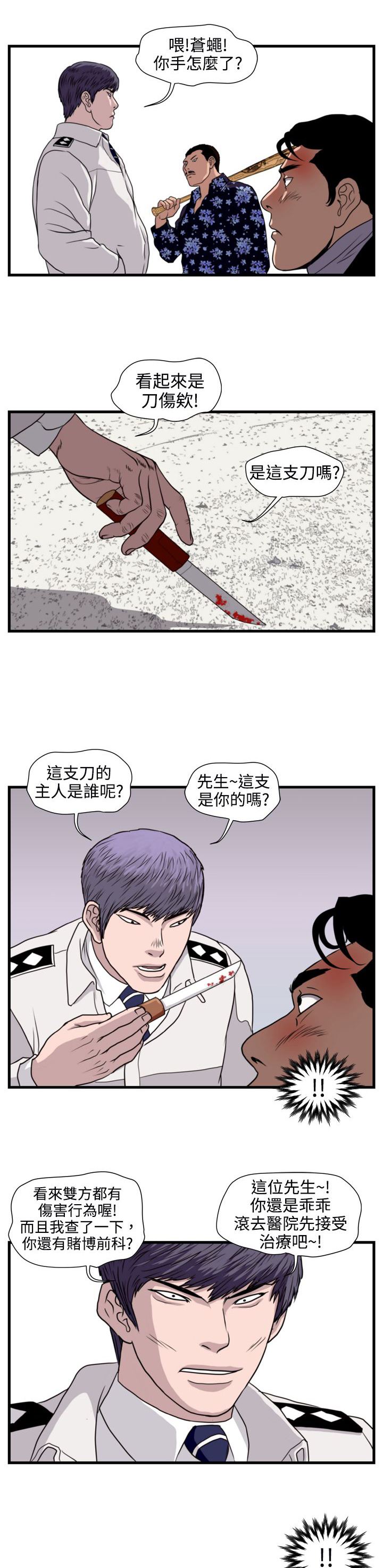 痞子英雄电影解说漫画,第14章：朴警官5图