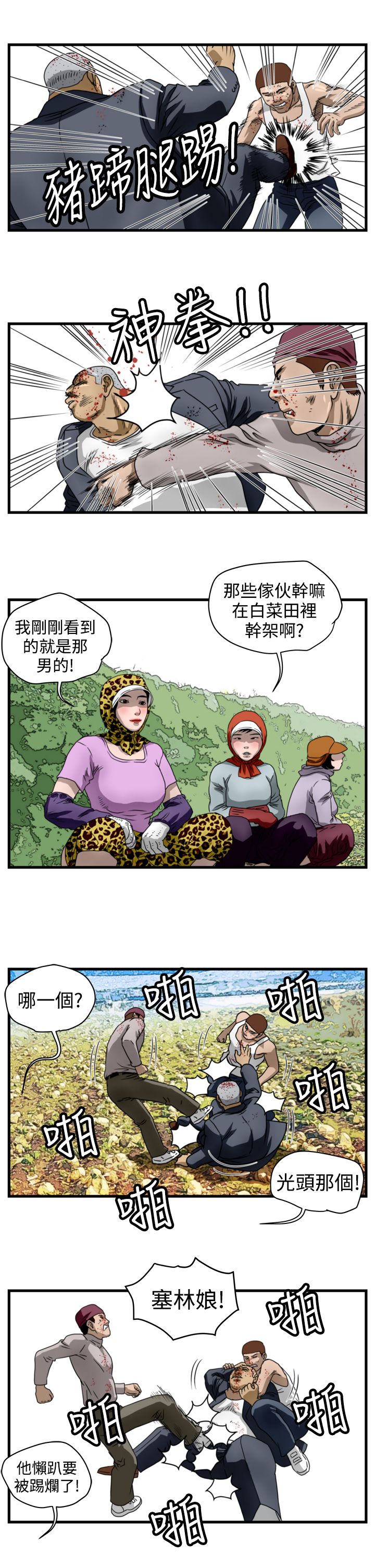 痞子英雄陈琳被西堂包围完整版漫画,第7章：飞天神猪5图