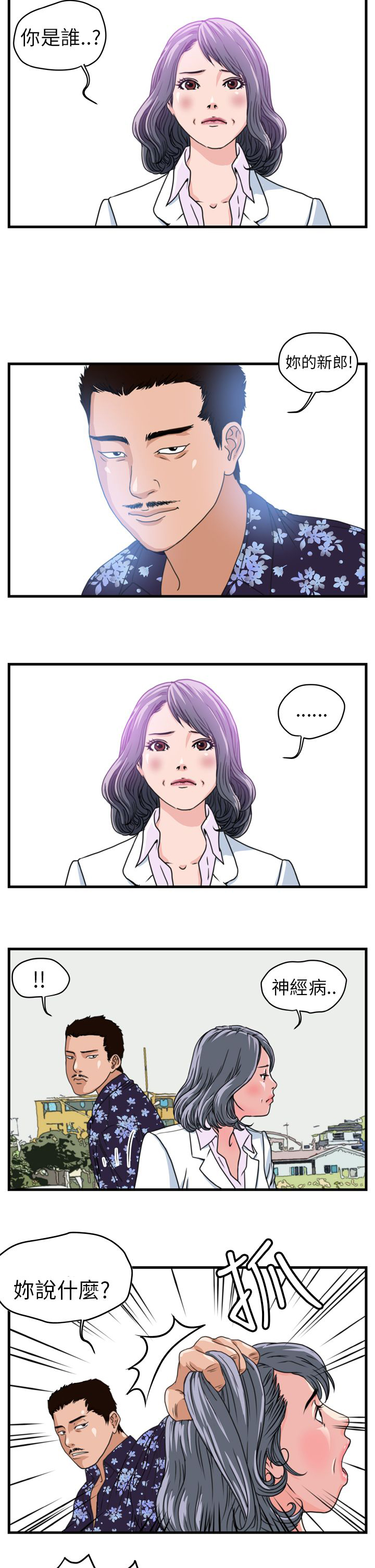 痞子英雄会长解救女儿第几集漫画,第1章：未来的新郎3图
