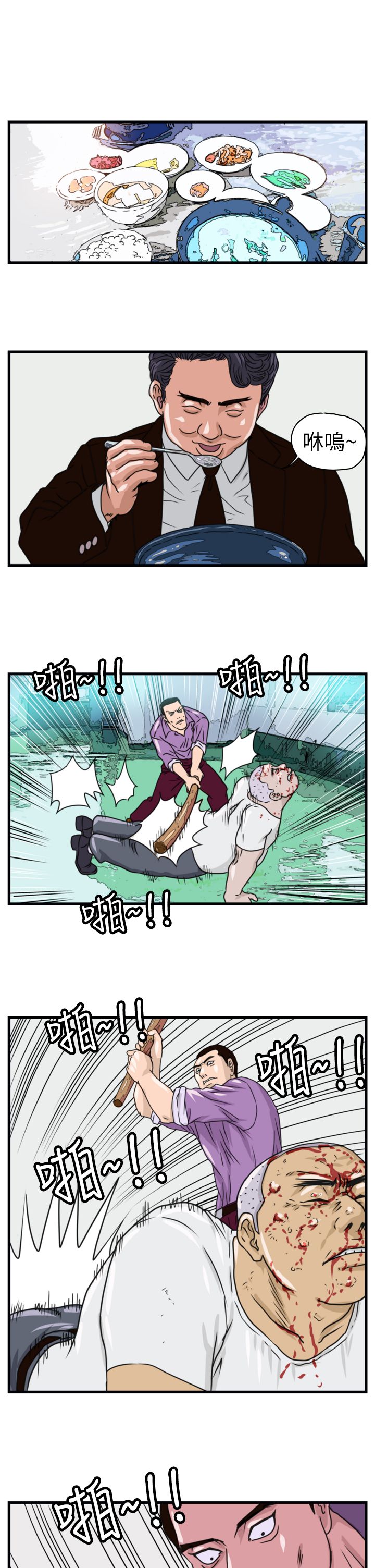 痞子英雄2黎明升起漫画,第2章：城里人1图