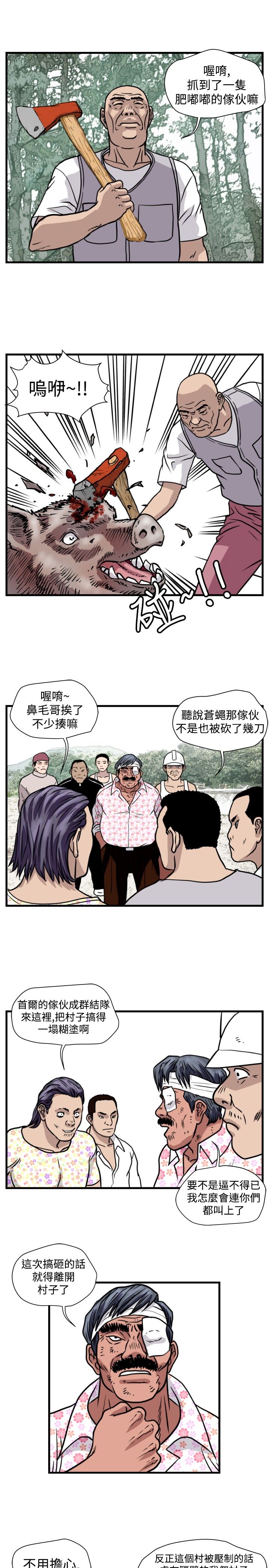 痞子英雄2电影完整版漫画,第26章：朴议员1图