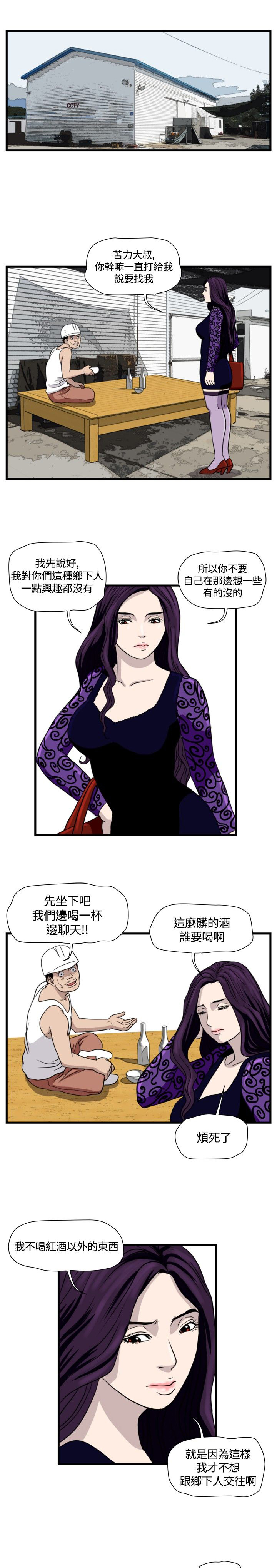 流氓苍蝇漫画,第20章：清理开始1图