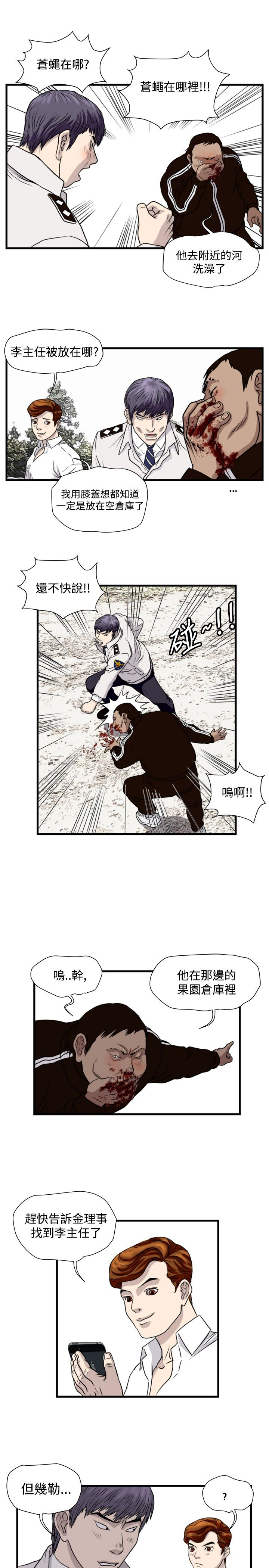 痞子苍蝇漫画,第18章：城里来的女人3图