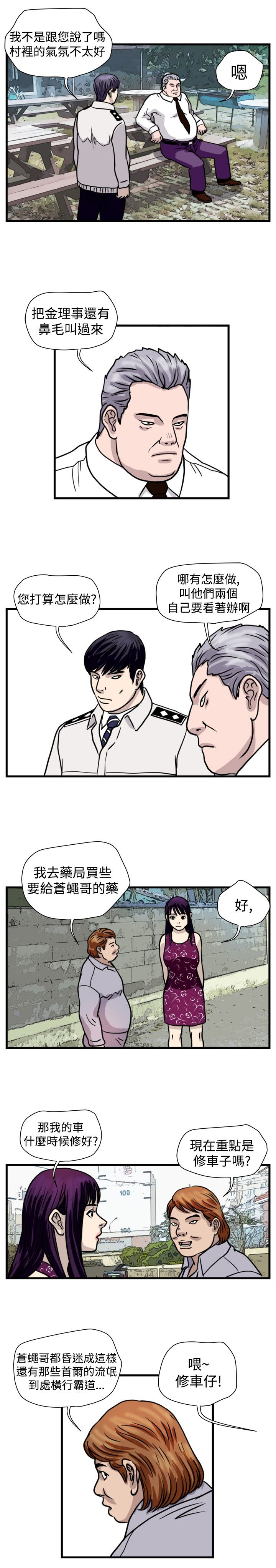 痞子苍蝇漫画,第26章：朴议员5图