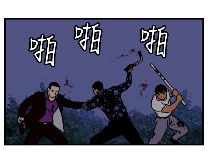 痞子蔡经典语录漫画,第23章：搏命式打法5图