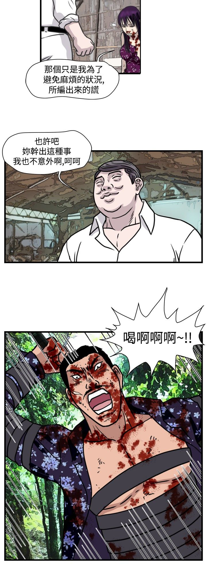 痞子苍蝇漫画,第28章：诱敌1图