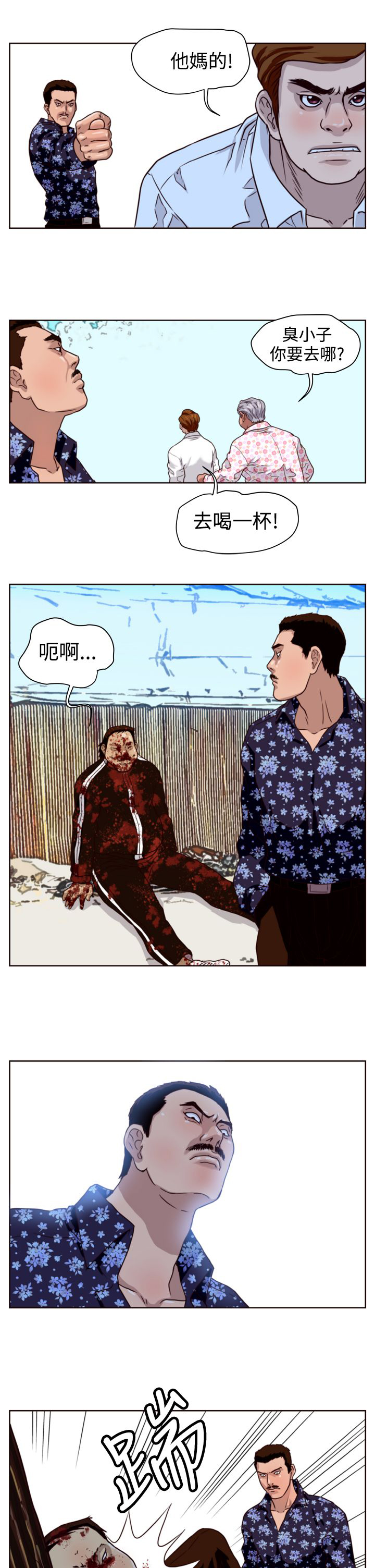 流氓苍蝇漫画,第8章：挑衅5图