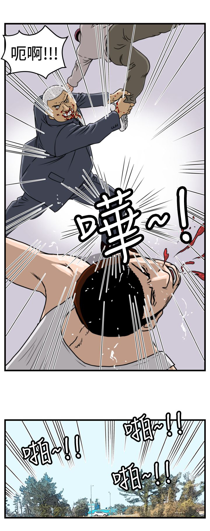 流氓苍蝇漫画,第6章：李主任1图