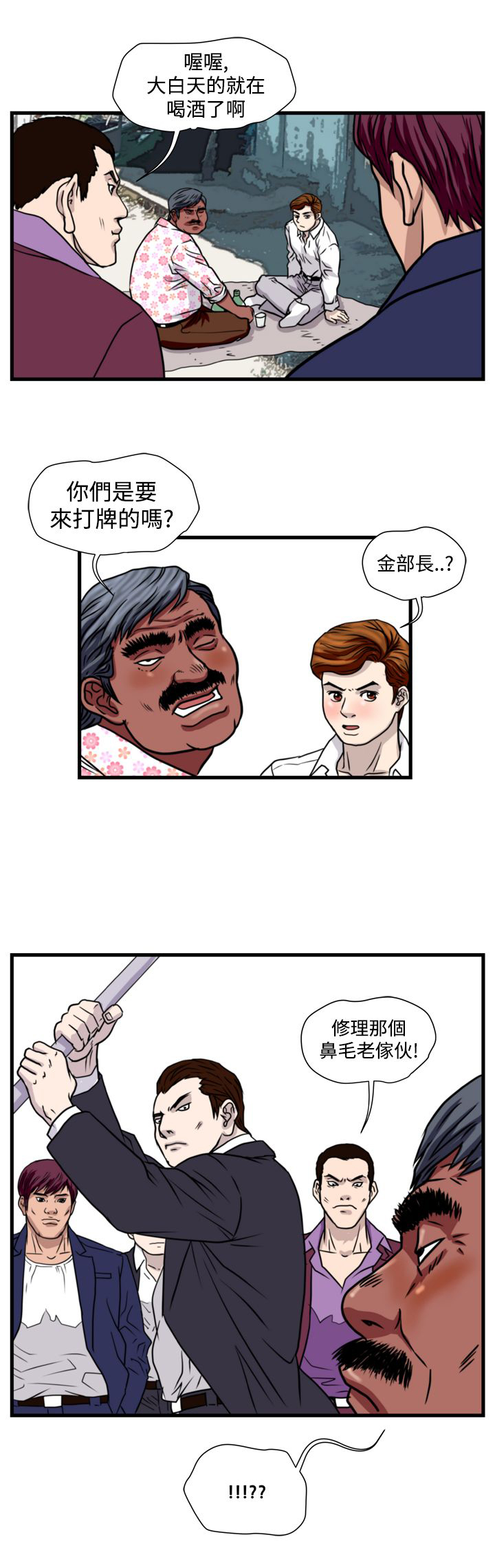 痞子英雄陈意涵被围是哪一集漫画,第19章：打手3图
