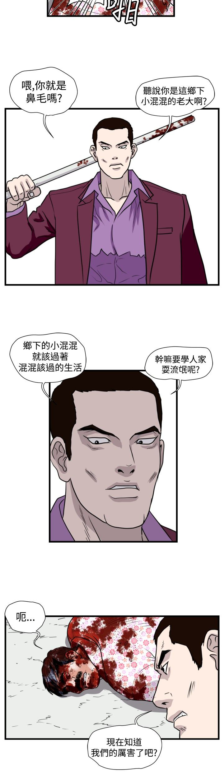 痞子英雄2黎明升起漫画,第20章：清理开始4图