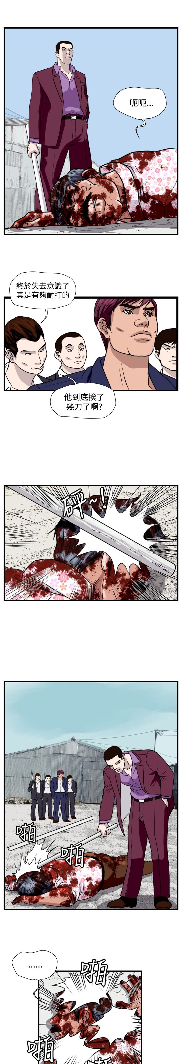 痞子英雄2黎明升起漫画,第20章：清理开始3图