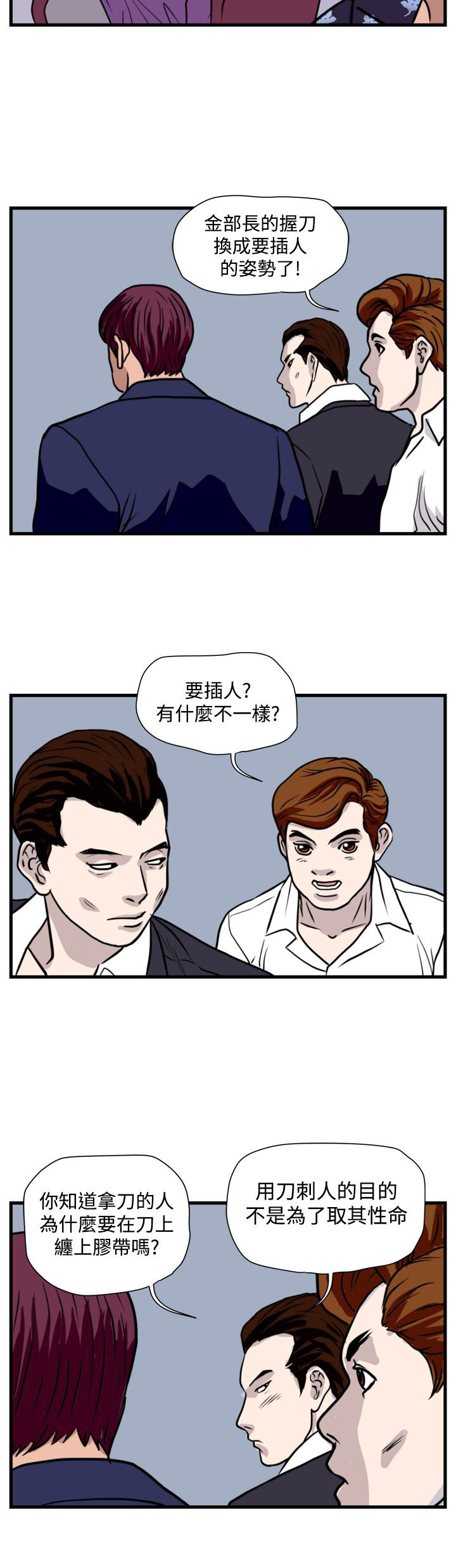 痞子英雄陈意涵被围是哪一集漫画,第22章：单挑金部长3图