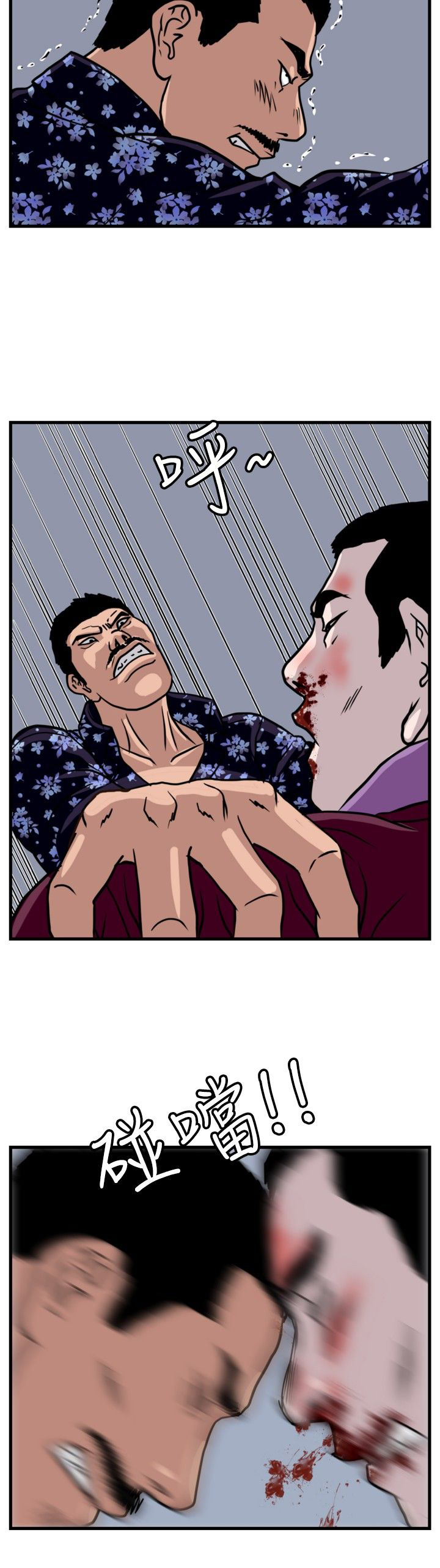 痞子英雄电视剧版漫画,第22章：单挑金部长1图