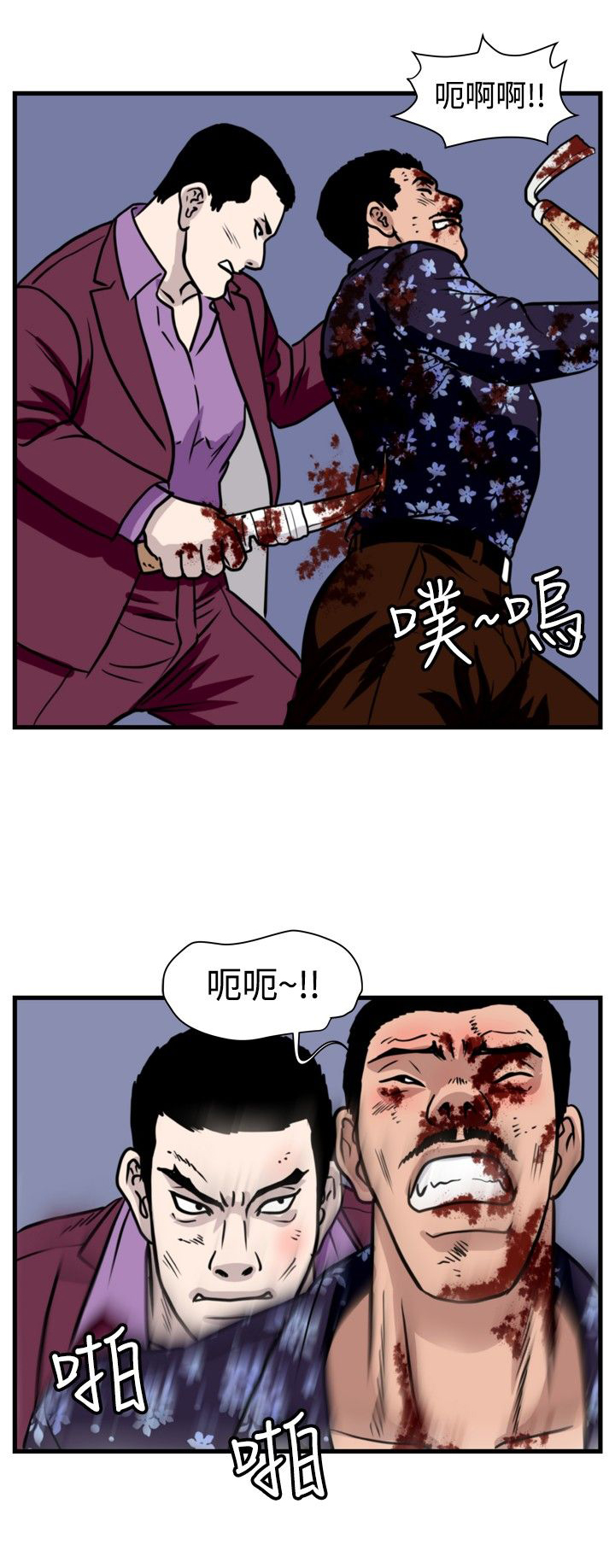 痞子蔡经典语录漫画,第23章：搏命式打法1图