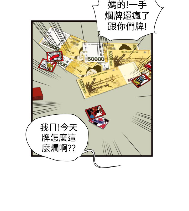 痞子英雄会长解救女儿第几集漫画,第12章：杀鸡1图