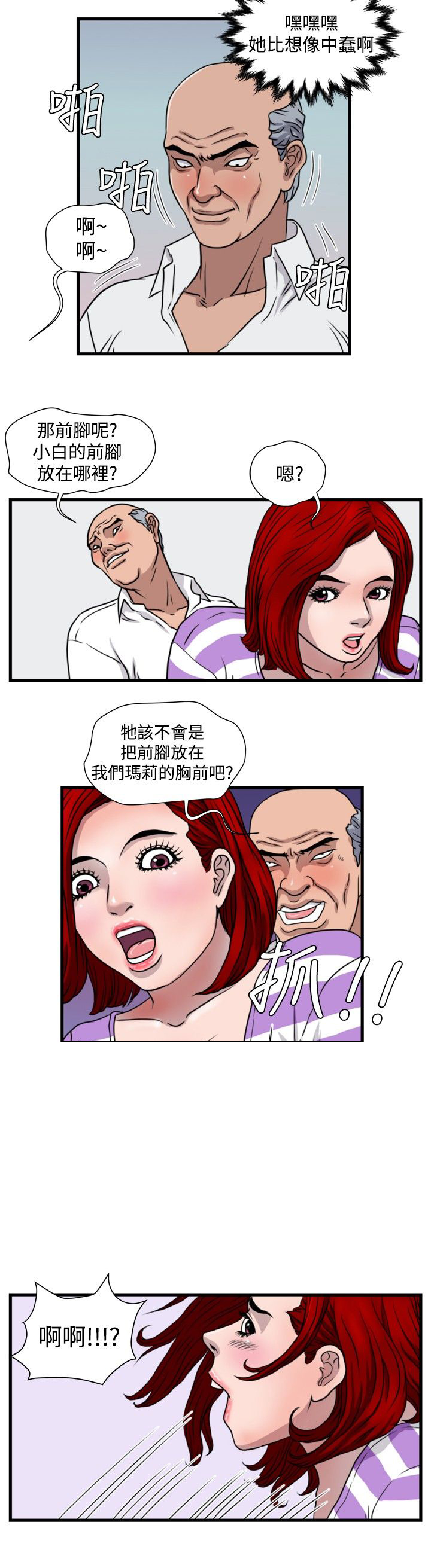 痞子英雄会长解救女儿第几集漫画,第16章：抓猪开始3图