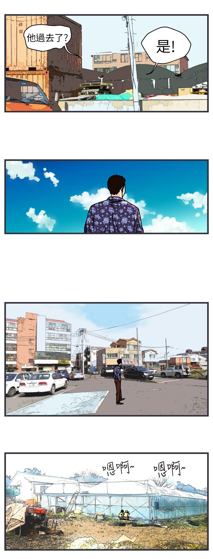 痞子苍蝇漫画,第1章：未来的新郎2图