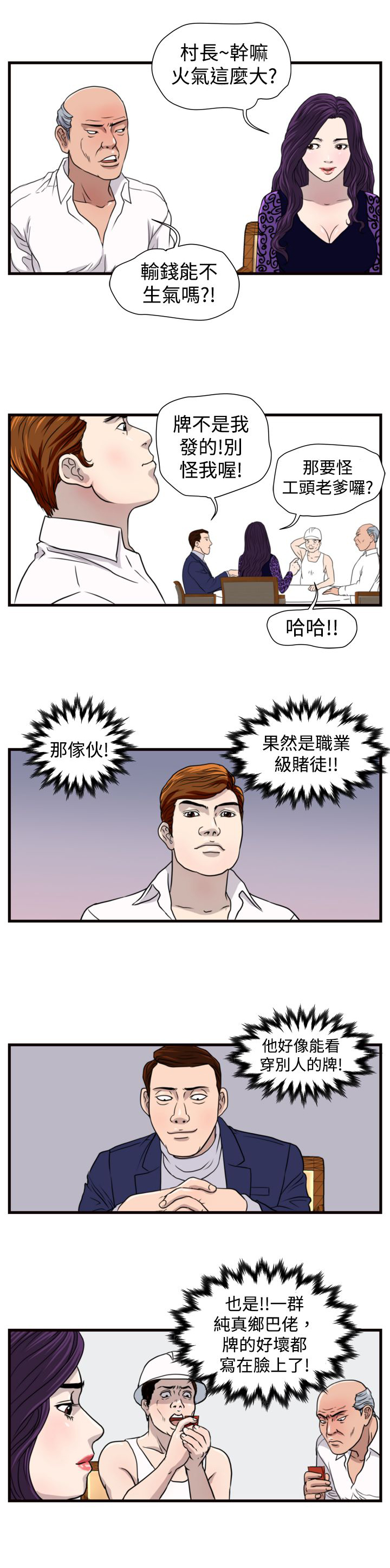 痞子英雄会长解救女儿第几集漫画,第12章：杀鸡2图