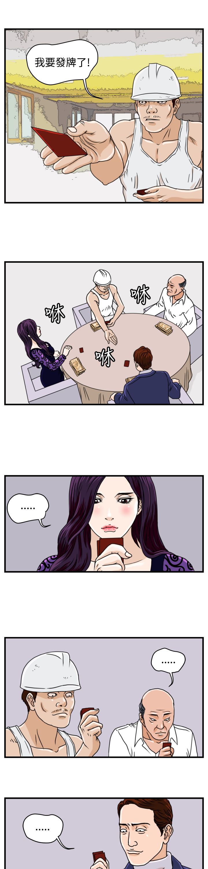 痞子英雄陈琳被西堂包围完整版漫画,第5章：职业赌徒2图