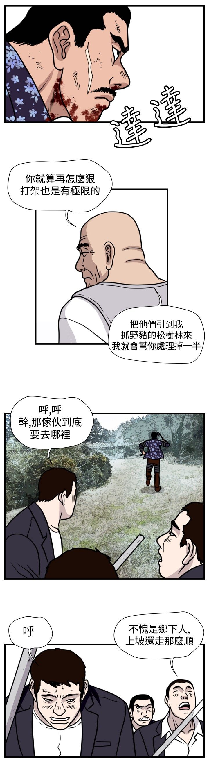 痞子英雄电视剧版漫画,第27章：群殴3图
