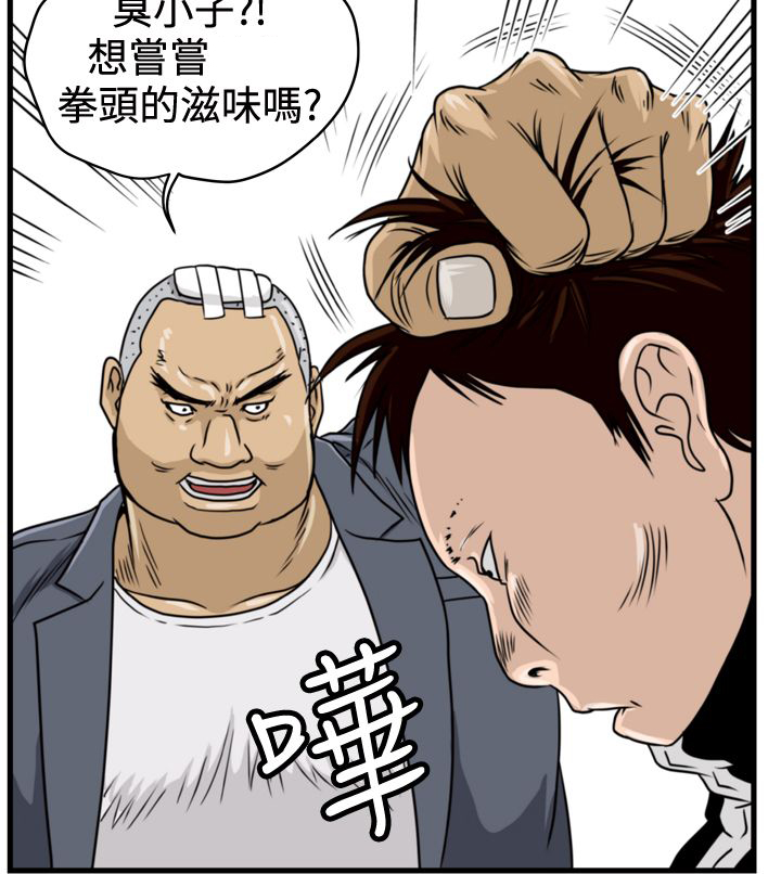 流氓苍蝇漫画,第6章：李主任3图