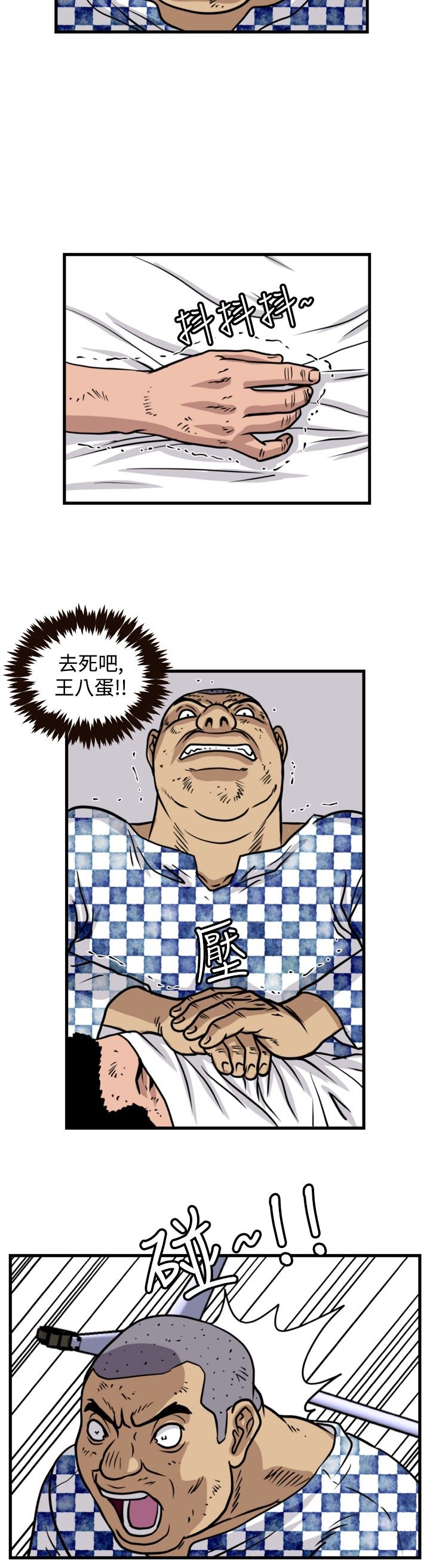 流氓苍蝇漫画,第25章：窝藏3图