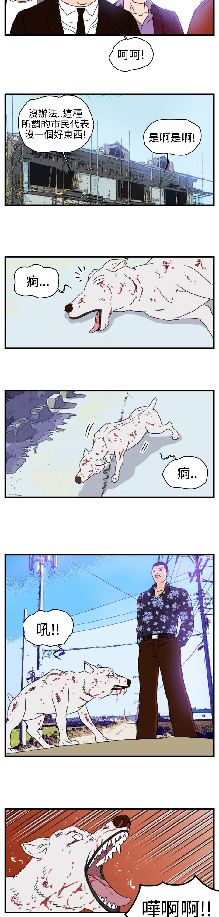 痞子英雄陈琳被西堂包围完整版漫画,第3章：金理事5图