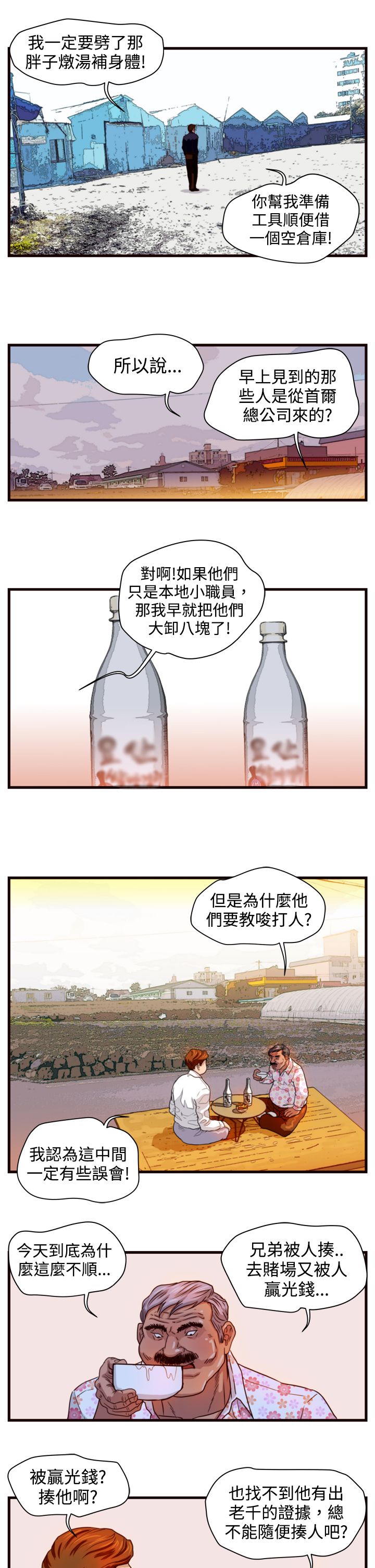 流氓苍蝇漫画,第8章：挑衅3图
