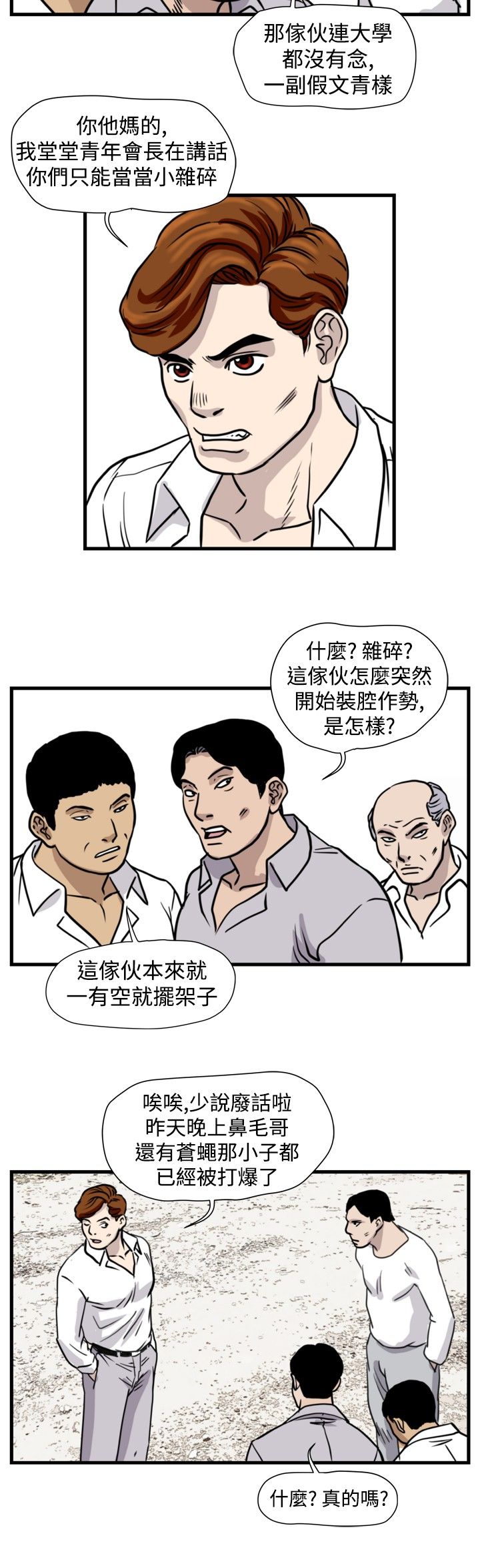 痞子英雄陈意涵被围是哪一集漫画,第24章：苍蝇女友5图